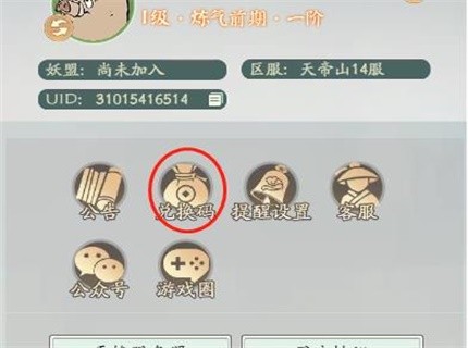 寻道大千最新礼包码分享及兑换指南