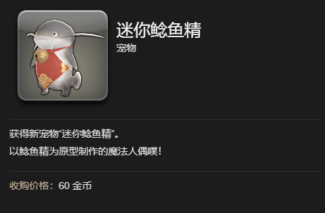 《最终幻想14：水晶世界》迷你鲶鱼精怎么拿