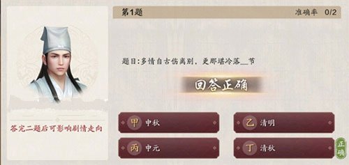 天涯明月刀手游白衣卿相奇遇答案解析