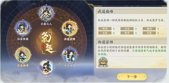 掌门下山天赋怎么选