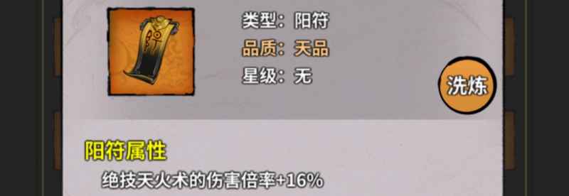 《诡道修真记》符箓配置心得与实战推荐