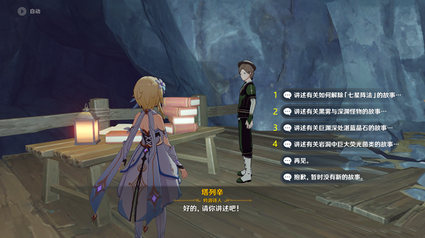 原神塔列辛之书隐藏成就全流程解析:7个故事触发条件与获取方法