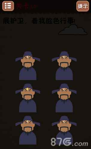 史上最囧游戏4第三十六关图文攻略：如何识别真正的展护卫