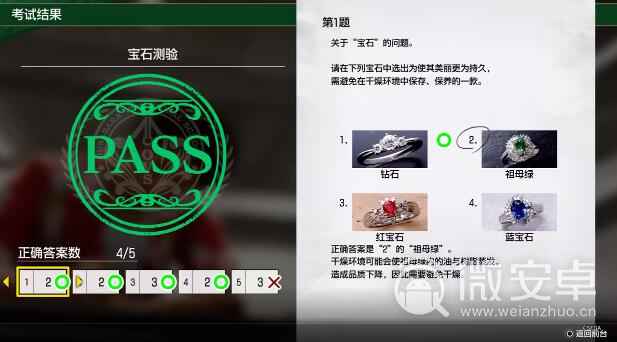 如龙8宝石测验答案全解析
