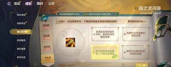 《金铲铲之战》画之灵问答装备篇答案汇总及游戏攻略