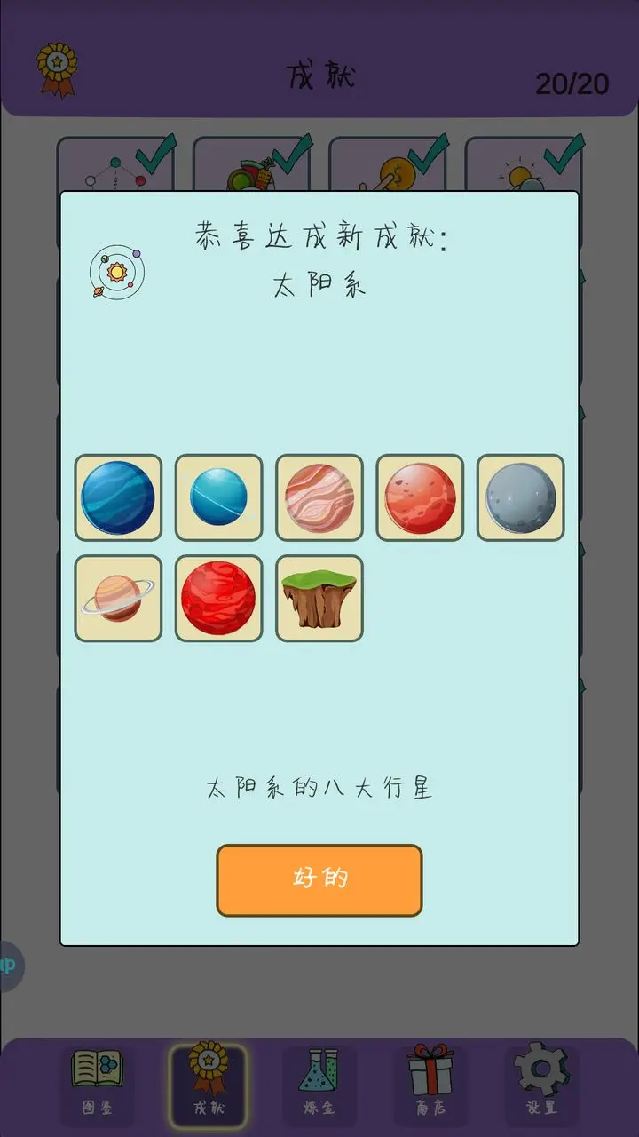 一步步解锁太阳系：简单炼金术成就获取指南