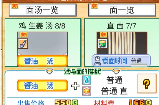 开罗拉面店汤料配方全攻略：从基础到高属性，解锁拉面制作秘籍