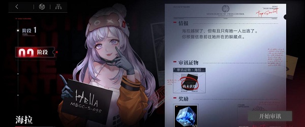 无期迷途审讯全攻略