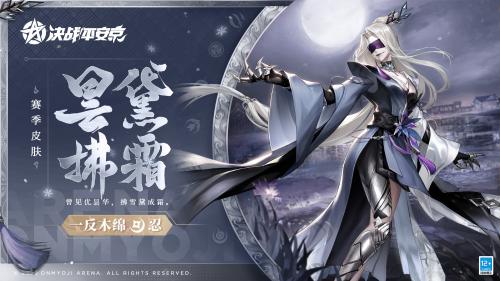 决战平安京一反木绵昙黛拂霜皮肤怎么搞到手