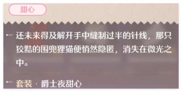 无限暖暖爵士夜甜心套装怎么拿到手