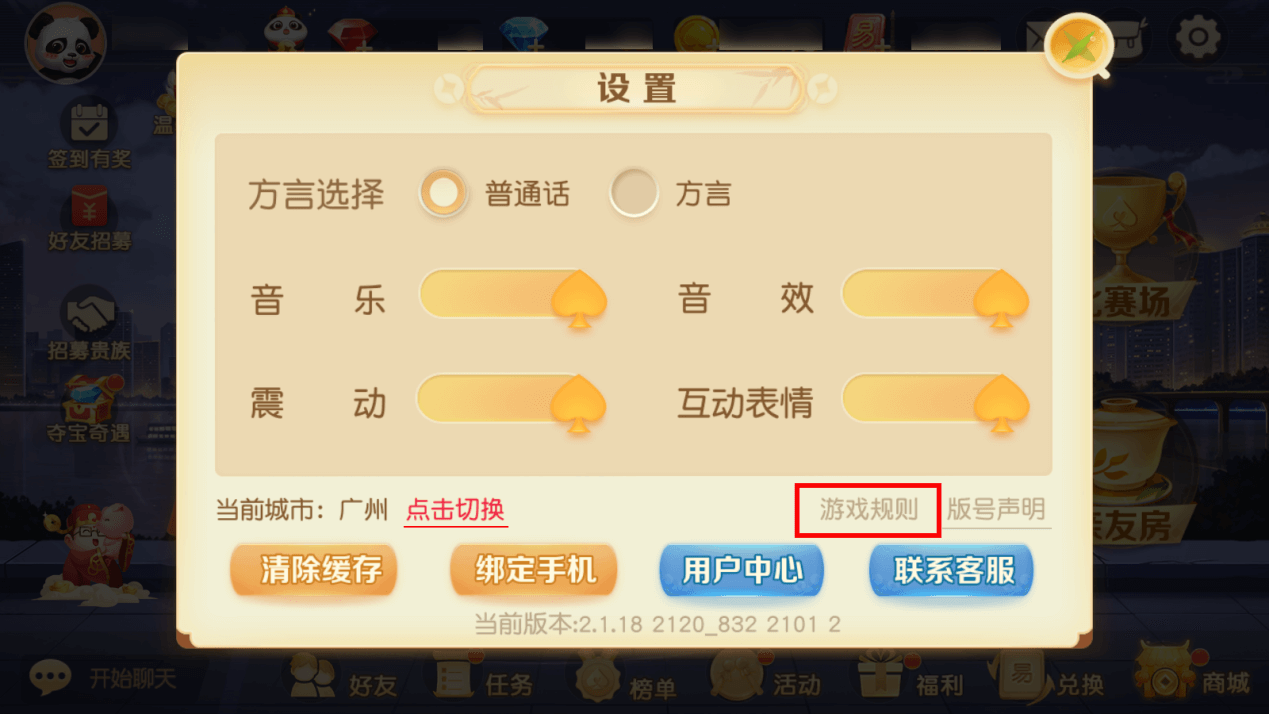 《网易棋牌》隐藏玩法大揭秘