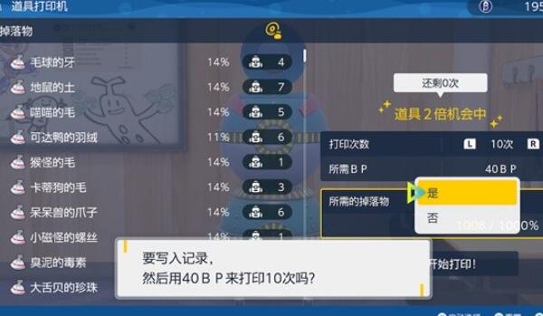 宝可梦朱紫蓝之圆盘道具打印机使用方法全解析