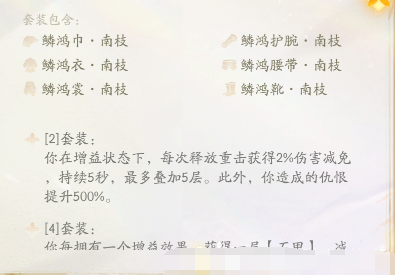射雕南枝套属性详解：减伤治疗双提升，增强生存能力