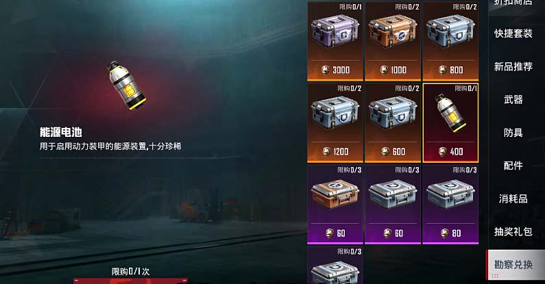 和平精英地铁逃生机甲能源电池的获取方法