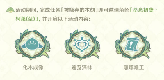 原神3.0须弥新活动玩法全解析