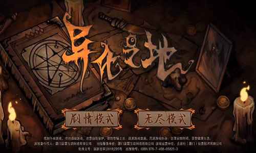 异化之地困难模式全解析：技巧玩法与隐藏结局深度指南