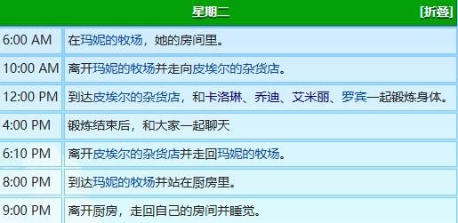 星露谷物语玛妮行动路线全记录