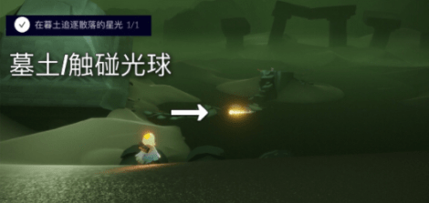 光遇黑水港湾沉船冥想任务攻略