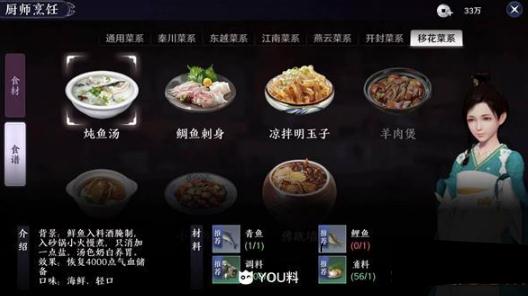 天涯明月刀手游美食荟：移花菜系大全及配方详解