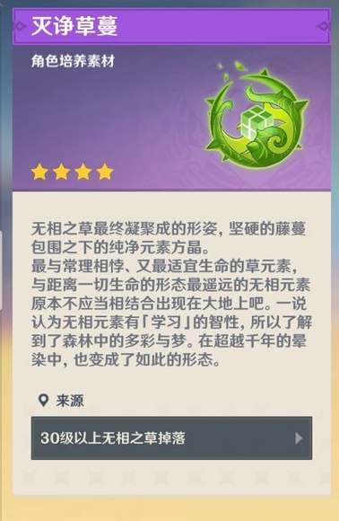 原神灭诤草蔓获取攻略：沙漠须弥BOSS掉落，纳西妲突破必备