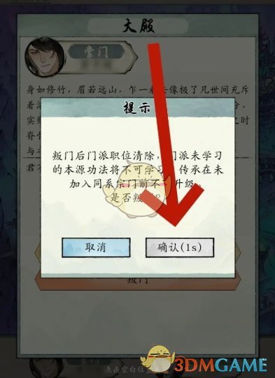 修真江湖2的宗门判出方法其实很简单