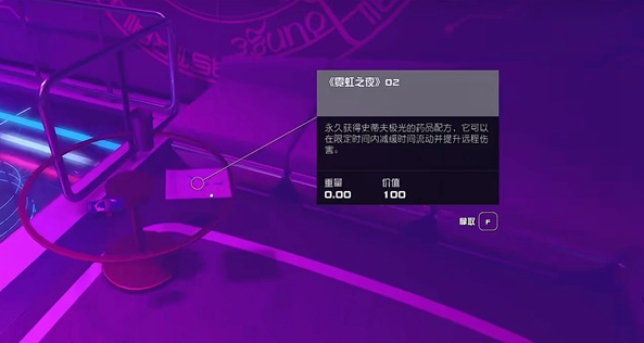 星空霓虹之夜02的获取方法