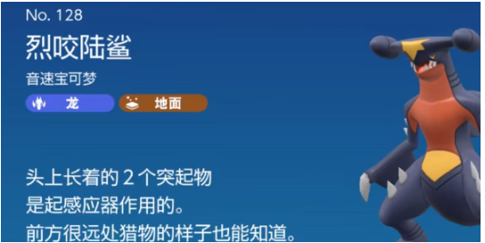 宝可梦朱紫烈咬陆鲨进化全攻略