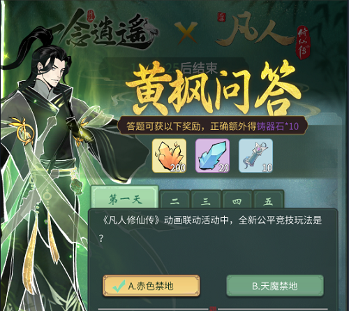 一念逍遥黄枫问答第四天答案来了