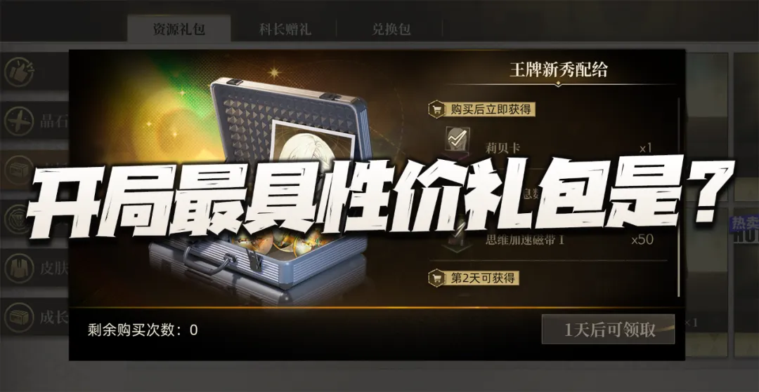 异象回声开局礼包怎么选：性价比分析与最优选择