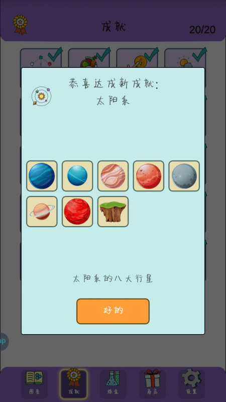 《简单的炼金术》火星合成全攻略