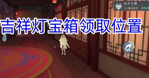 《浮生忆玲珑》烟雨楼寻宝全攻略：宝箱与蝴蝶位置详解