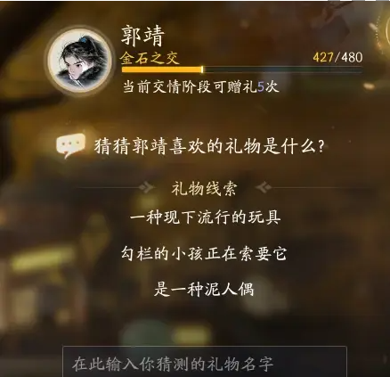 射雕手游：郭靖送礼攻略，哪些礼物最能打动他？
