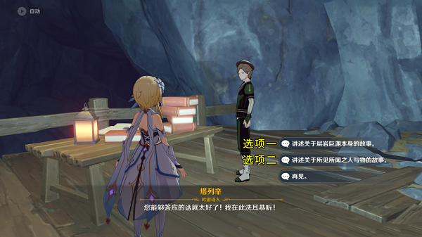 原神塔列辛之书隐藏成就全流程解析:7个故事触发条件与获取方法