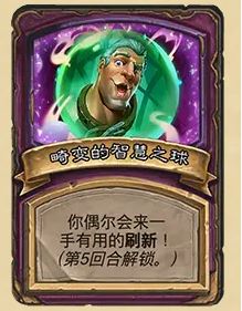 《炉石传说》32.03版本畸变的智慧之球调整全记录
