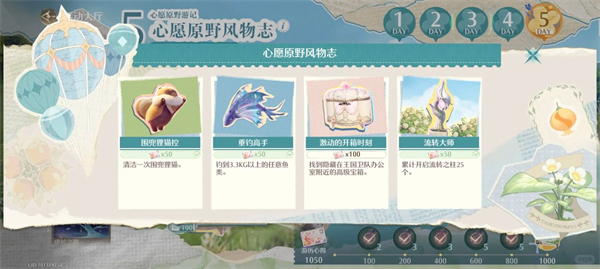 无限暖暖第五天任务全攻略：心愿原野游记第五天详细流程与奖励解析