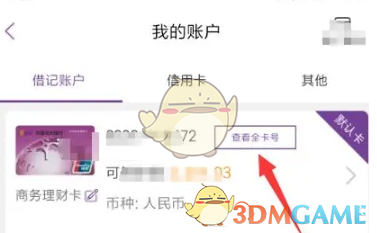 光大银行APP查完整卡号全攻略