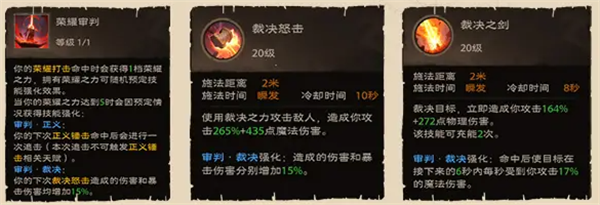 塔瑞斯世界圣骑士玩法攻略:如何选择流派与属性,发挥最大作用