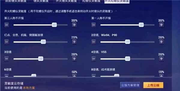和平精英2025六周年灵敏度全攻略：详细设置与推荐