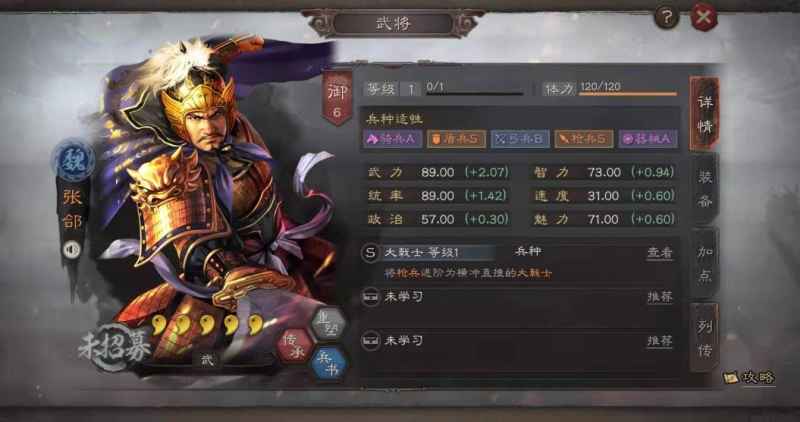 张郃培养攻略：战法强大，面板一般，分解战法更佳