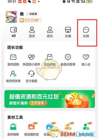 快团团置顶团长全攻略：步骤、好处与注意事项