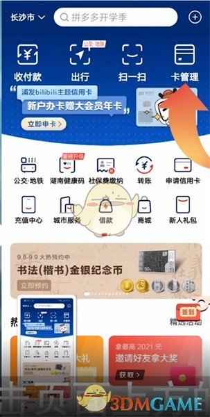 云闪付怎么改银行卡顺序