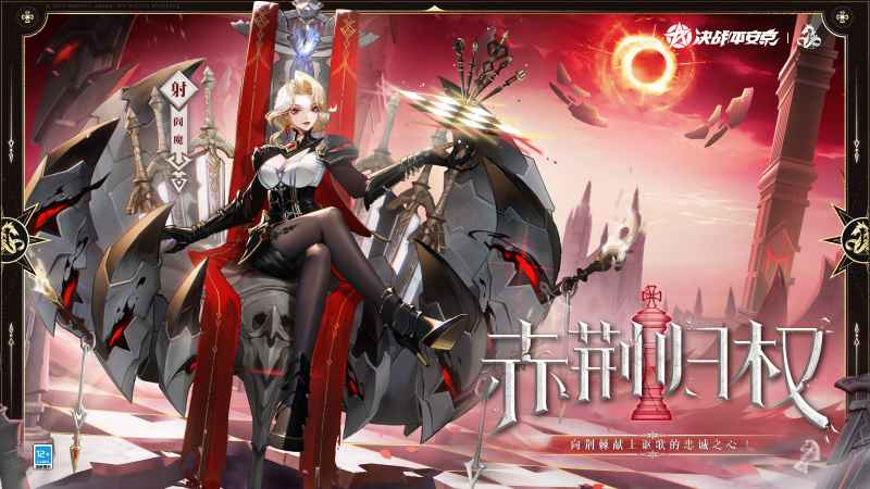 决战平安京阎魔新皮肤赤荆归权深度体验：华丽造型与炫酷特效解析