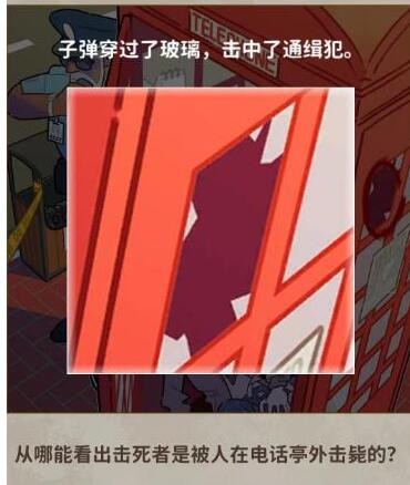 《看不见的真相》探案电话亭通关攻略分享