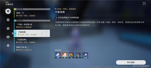 崩坏星穹铁道千面变相任务全解析：任务流程与关键步骤详解