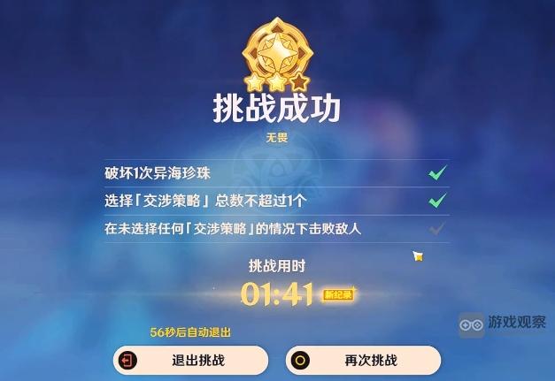 原神殊形之龙参寻战记第四关：觐见孤王海马打法攻略