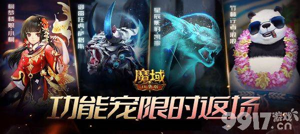 《魔域口袋版》双十二狂欢正当时！