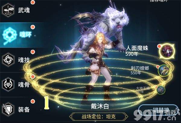 斗罗大陆斗神再临秒杀版修改器：深度体验与魂环系统解析