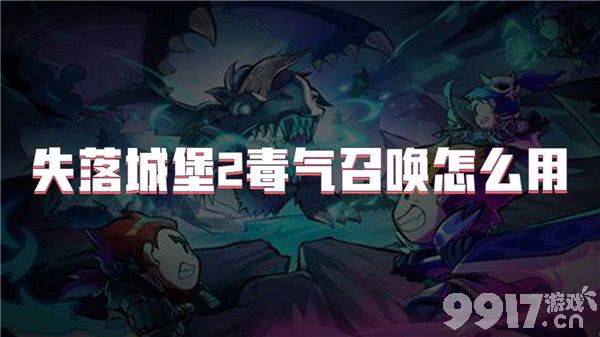 失落城堡2隐藏关卡解锁与通关指南