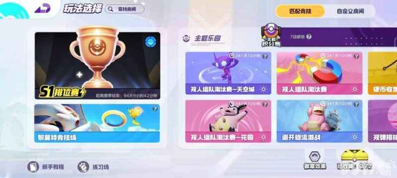 宝可梦大集结合作躲避挑战全攻略