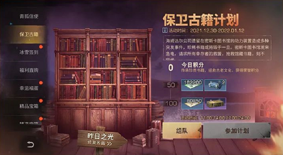 明日之后保卫古籍画布怎么找